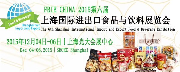 2015上海进口高端食品展产品图片高清大图