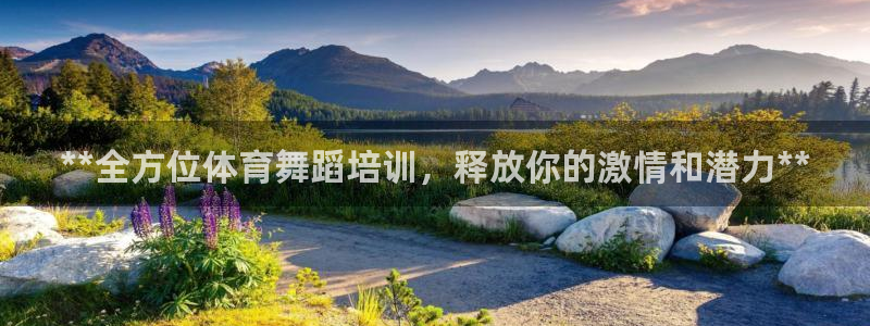 富联平台登录网址查询：**全方位体育舞蹈培训，释放你