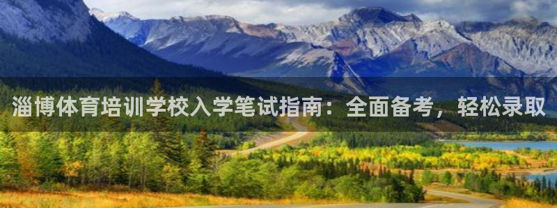富联平台万 3.7.OO.7.3.5：淄博体育培训学
