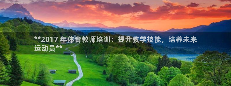 富联申购中签什么时候知道：**2017 年体育教师培