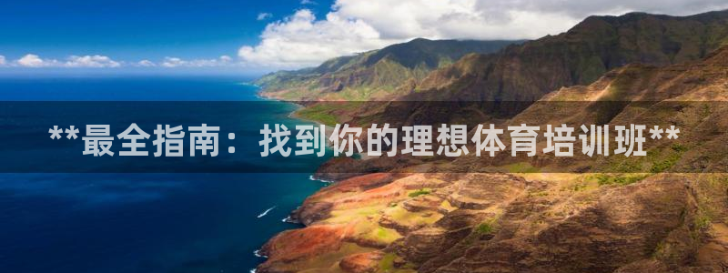 富联官网登录入口网址：**最全指南：找到你的理想体育