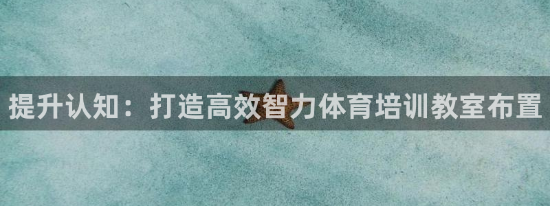 富联平台赢钱不给退怎么办理：提升认知：打造高效智力体