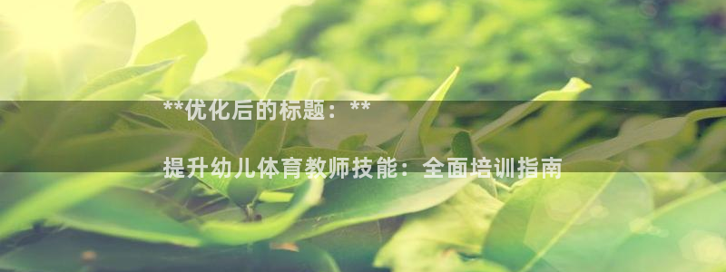 富联平台赢钱不给退怎么办呀：**优化后的标题：**
