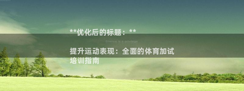 富联平台招 37oo735：**优化后的标题：**
